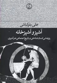 کتاب آشپز و آشپزخانه