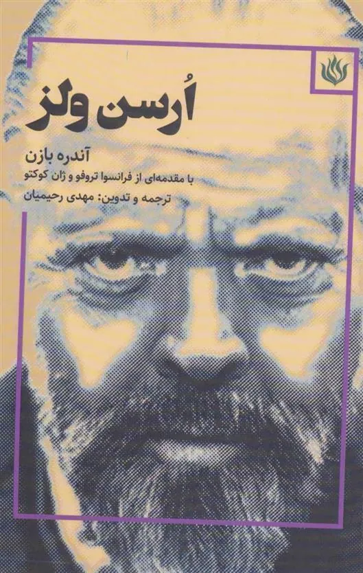 ارسن ولز