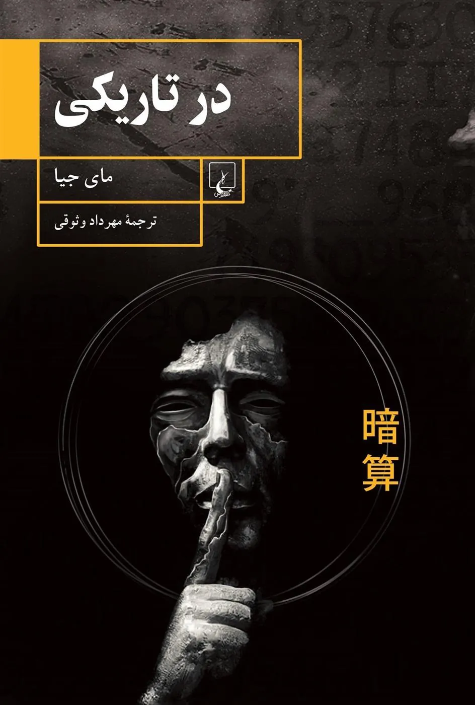 کتاب در تاریکی