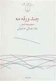 کتاب چند ورقه مه