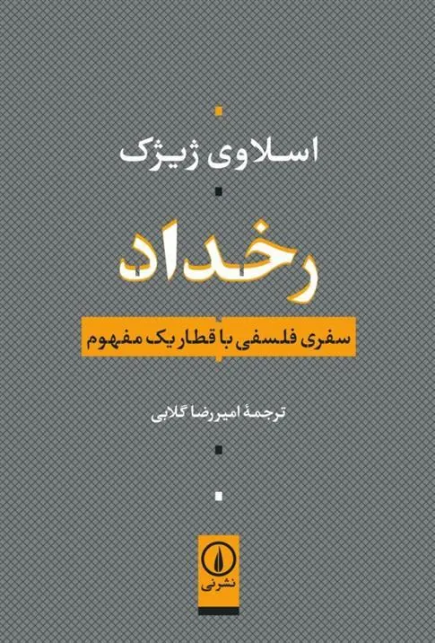 کتاب رخداد