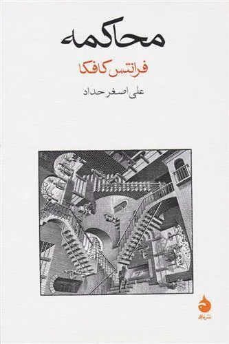 محاکمه
