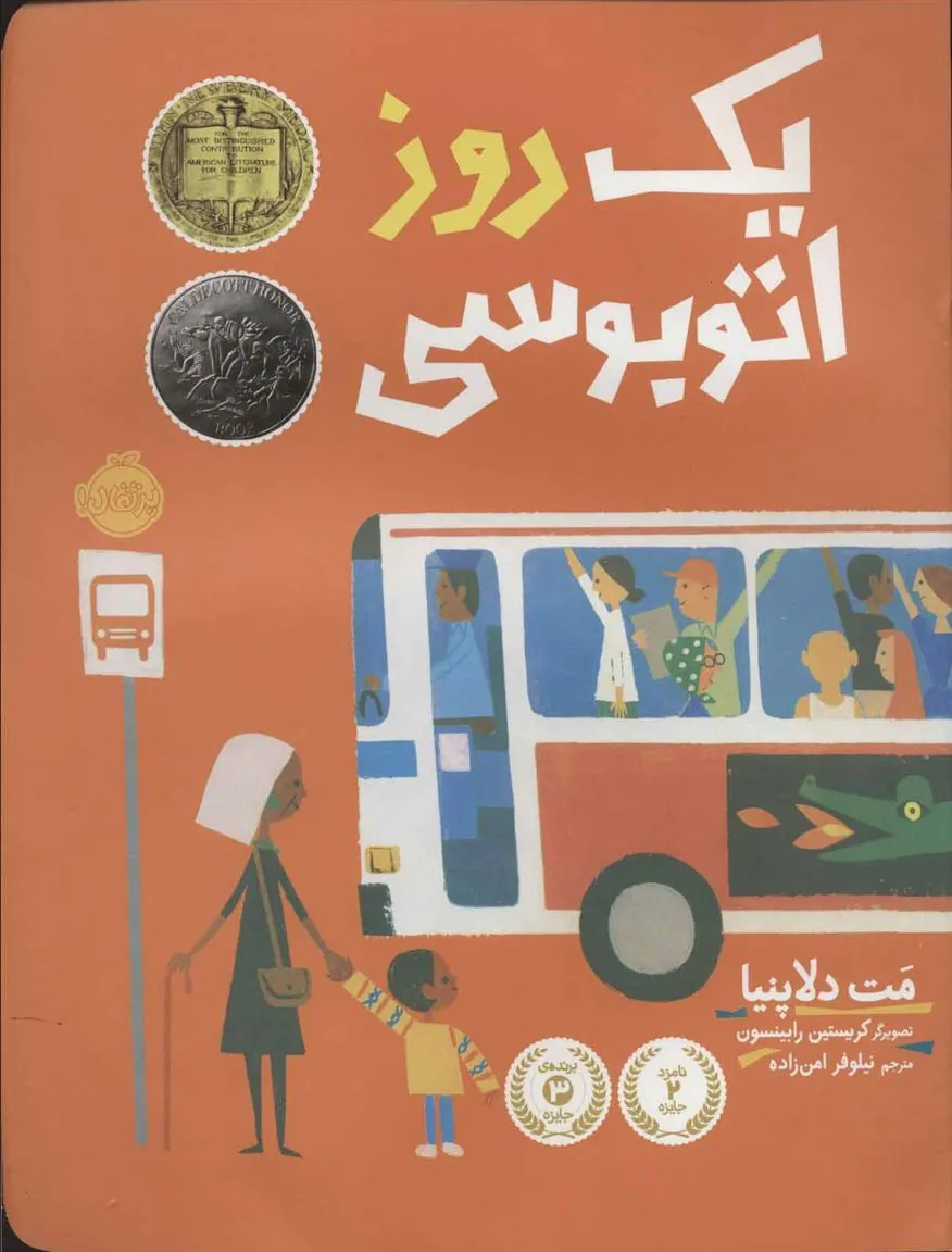 کتاب یک روز اتوبوسی