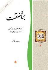 بهانه خلقت