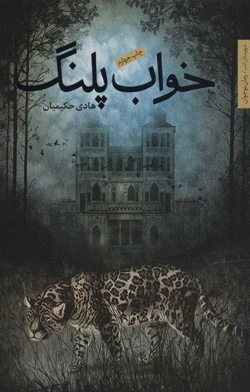 کتاب خواب پلنگ