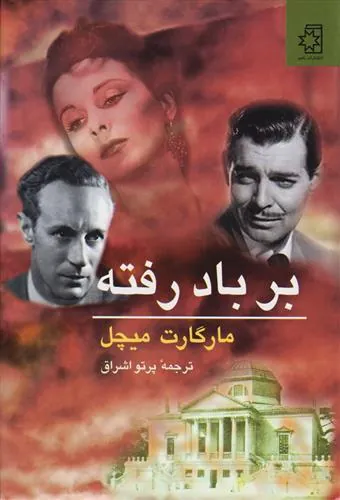 کتاب بر باد رفته