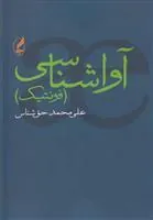 آواشناسی