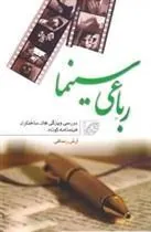 کتاب رباعی سینما