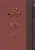 کتاب عرشیه