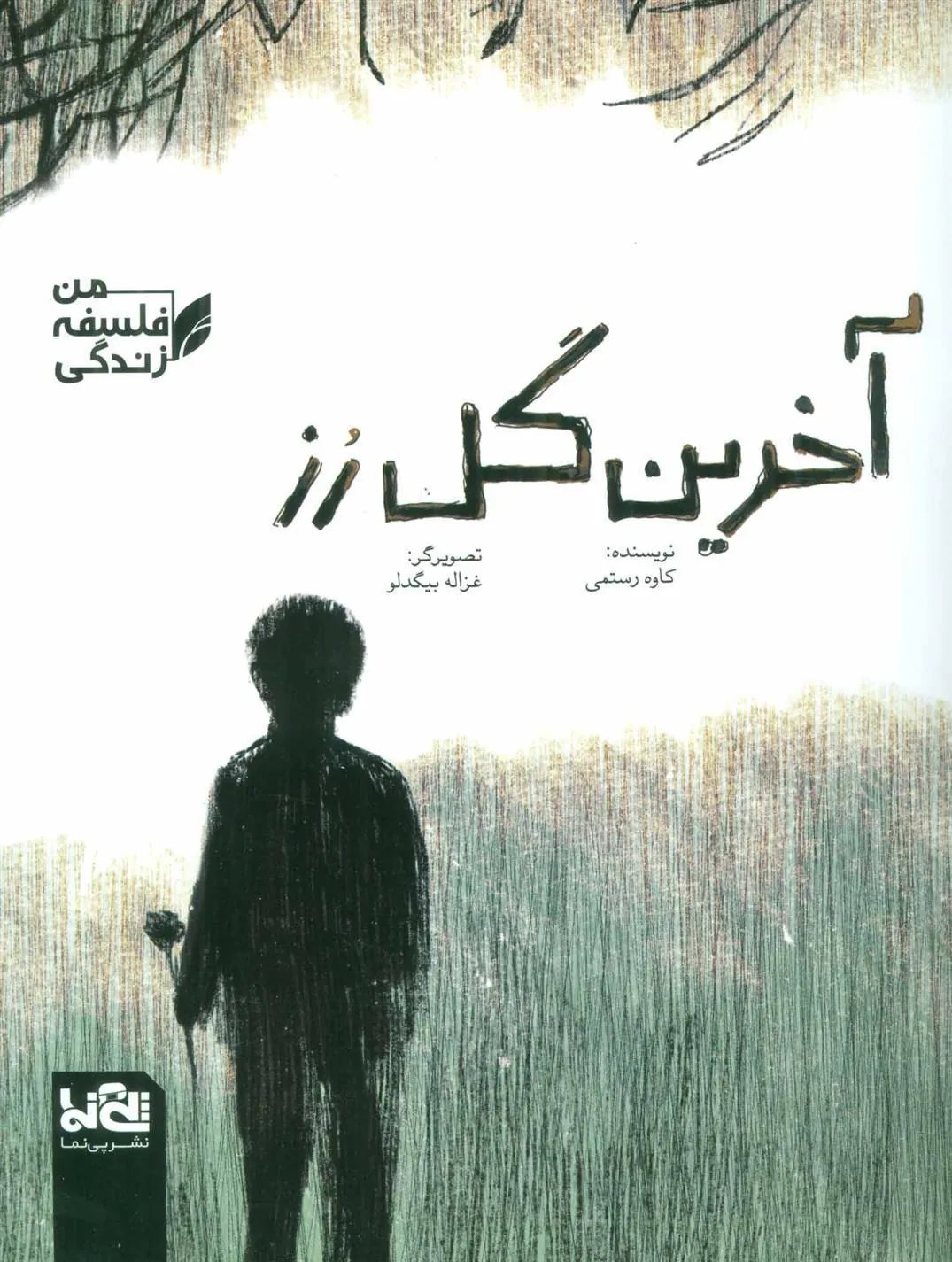 کتاب آخرین گل رز