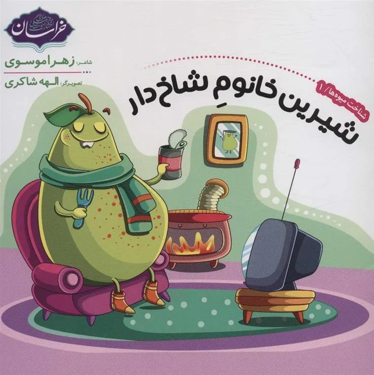 کتاب شناخت میوه ها 1
