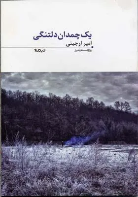 کتاب 1 چمدان دلتنگی