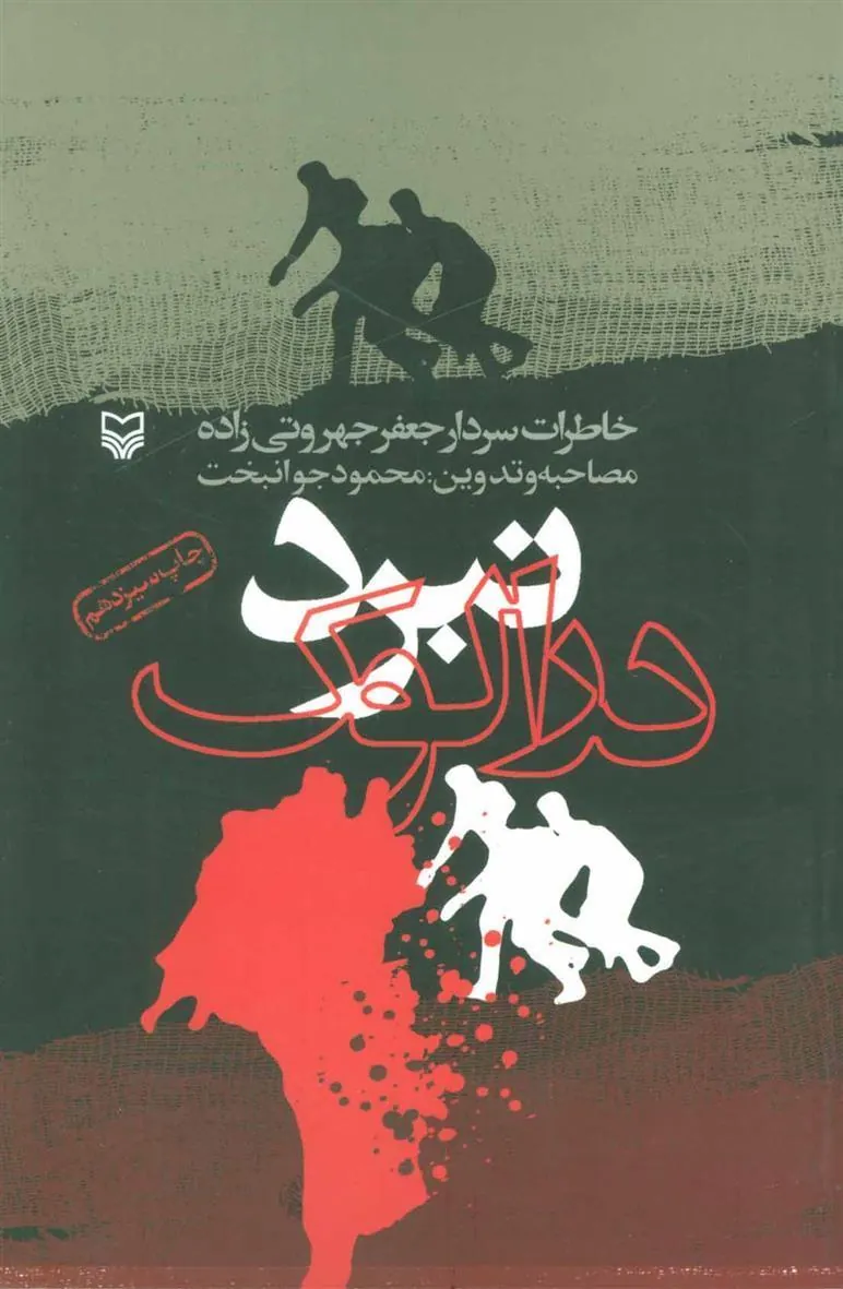 کتاب نبرد درالوک