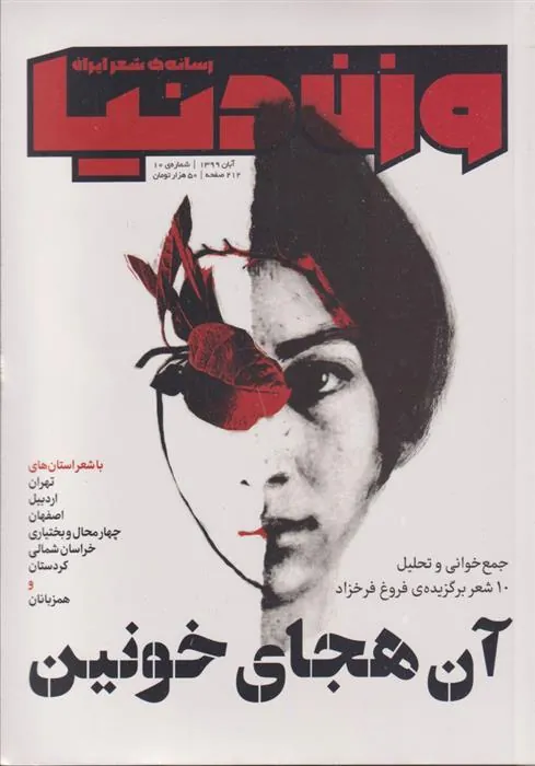 کتاب مجله وزن دنیا 10