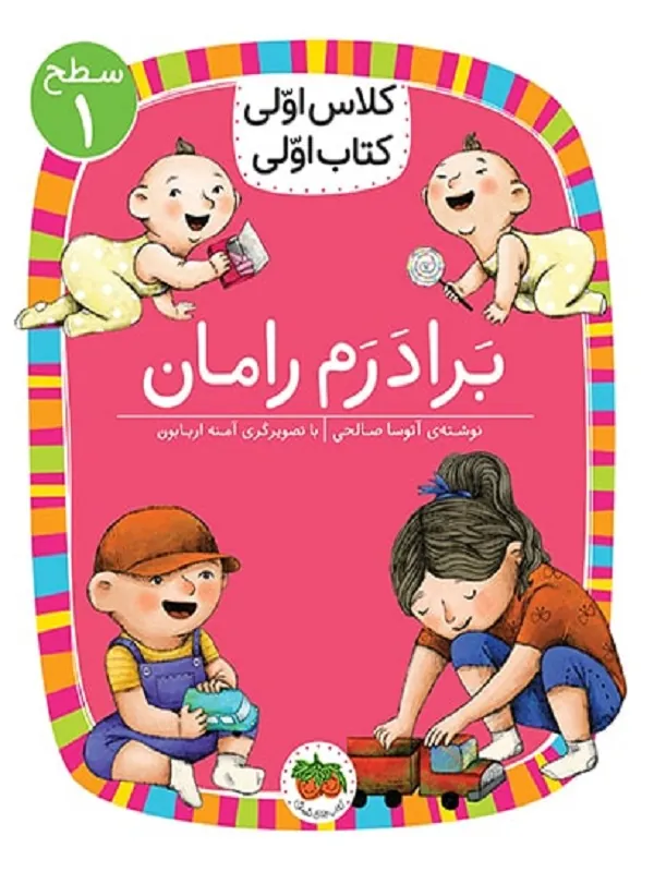 برادرم رامان
