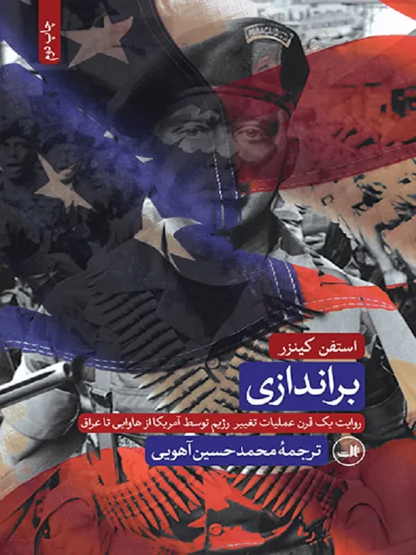 کتاب براندازی