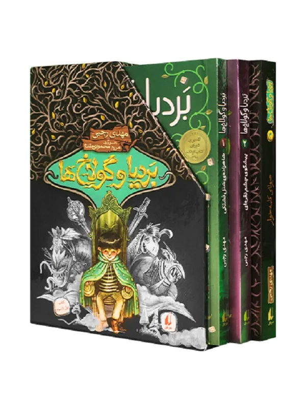 کتاب مجموعه بردیا و گولاخ ها
