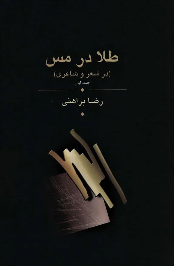 کتاب طلا در مس(3 جلدی)
