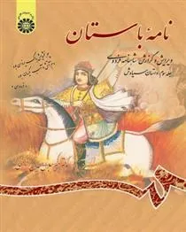 کتاب نامه باستان (جلد سوم)