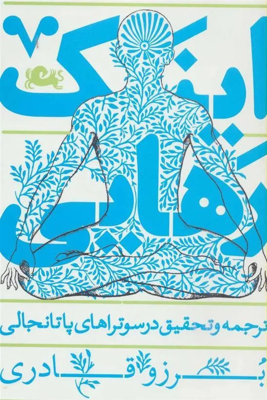 کتاب اینک رهایی