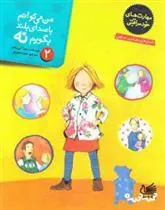 کتاب من می توانم با صدای بلند بگویم نه