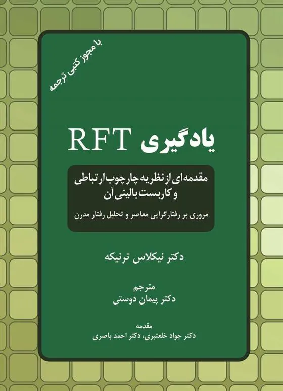 کتاب یادگیری RFT