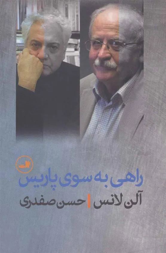 کتاب راهی به سوی پاریس