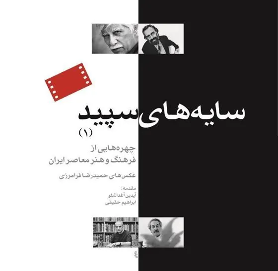 کتاب سایه های سپید 1