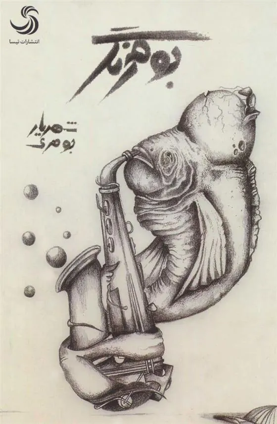 کتاب بومرنگ