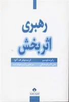 کتاب رهبری اثربخش