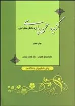 کتاب گزیده سخن پارسی