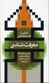 کتاب معرفت شناسی