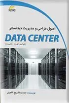 کتاب اصول طراحی و مدیریت دیتاسنتر
