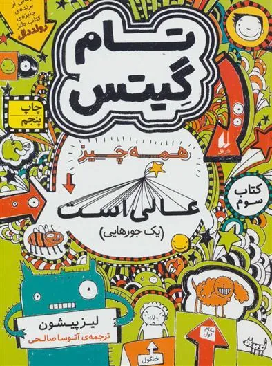 همه چیز عالی است (یک جورهایی)