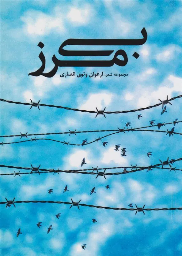 کتاب بی مرز