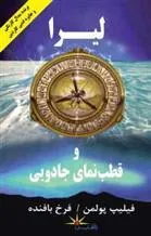 کتاب لیرا و قطب نمای جادویی