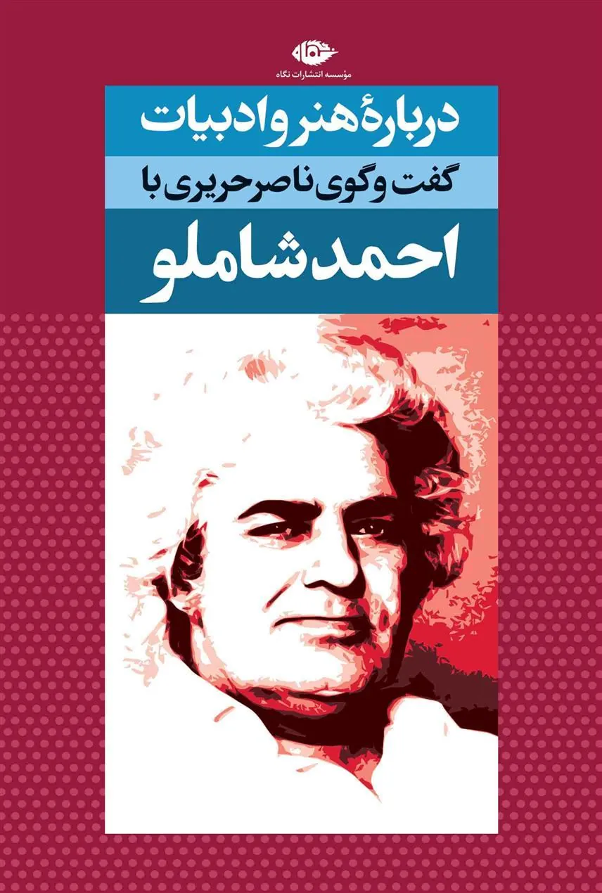 درباره هنر و ادبیات