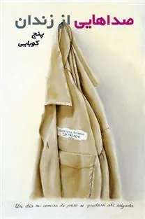 کتاب صداهایی از زندان