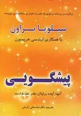 کتاب پیشگویی
