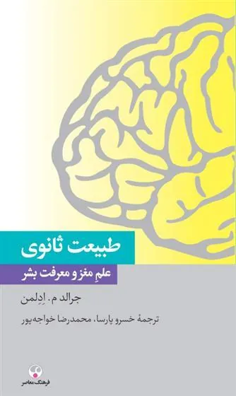 کتاب طبیعت ثانوی