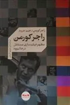 کتاب راجر کورمن