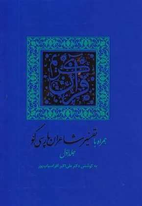 کتاب قرآن کریم