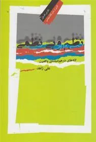 کتاب نظم و بی نظمی