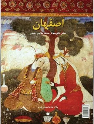 کتاب اصفهان