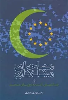 کتاب مهاجران مسلمان