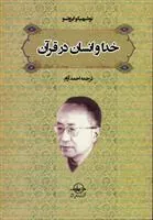 کتاب خدا و انسان در قرآن