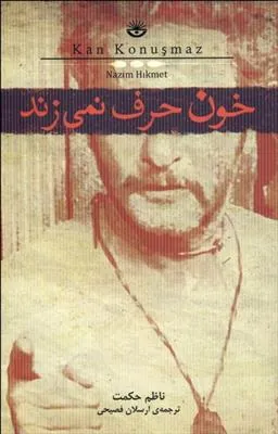 کتاب خون حرف نمیزند