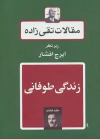 کتاب زندگی طوفانی