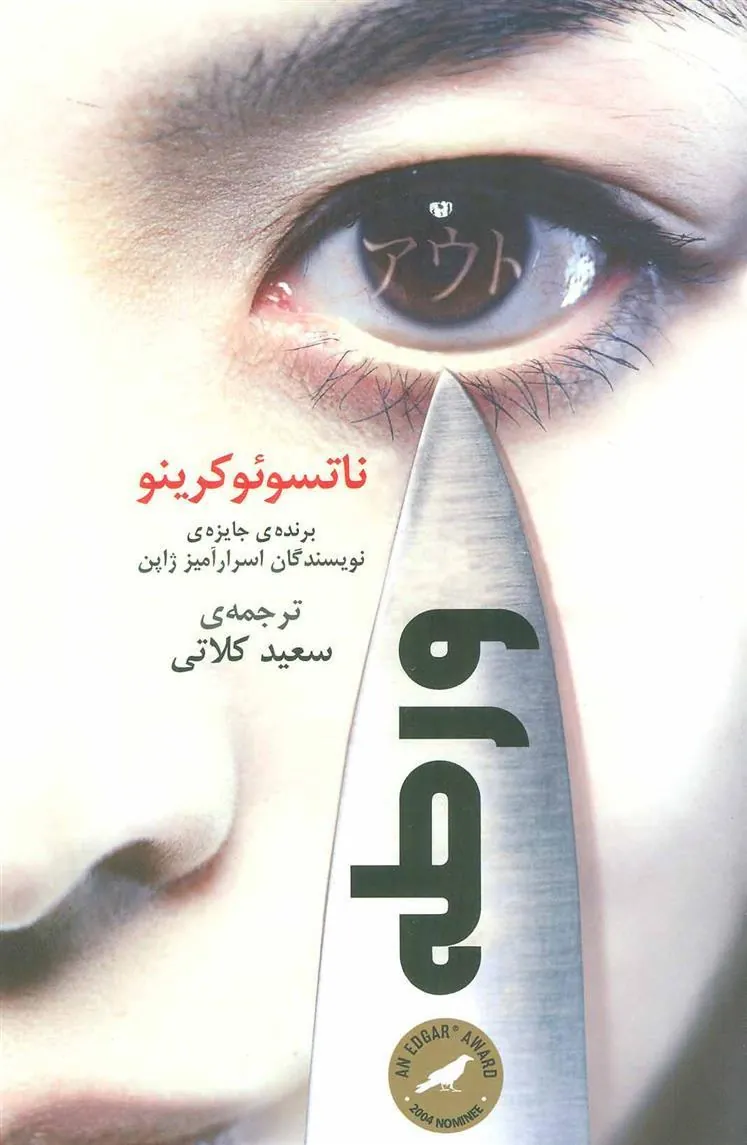 کتاب ورطه