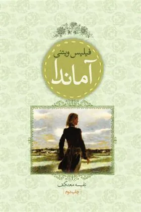 کتاب آماندا